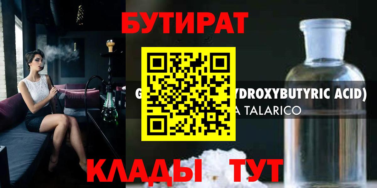 Бутират 1.4BDO  Вход с VPN  Чита 
