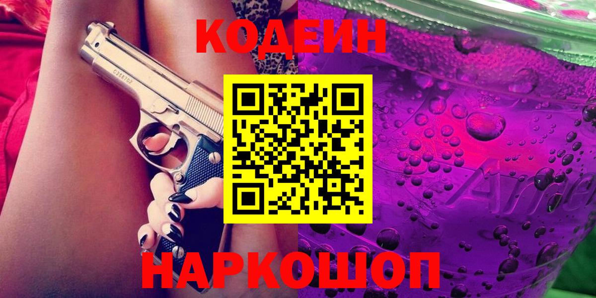 Codein Purple Drank Чита