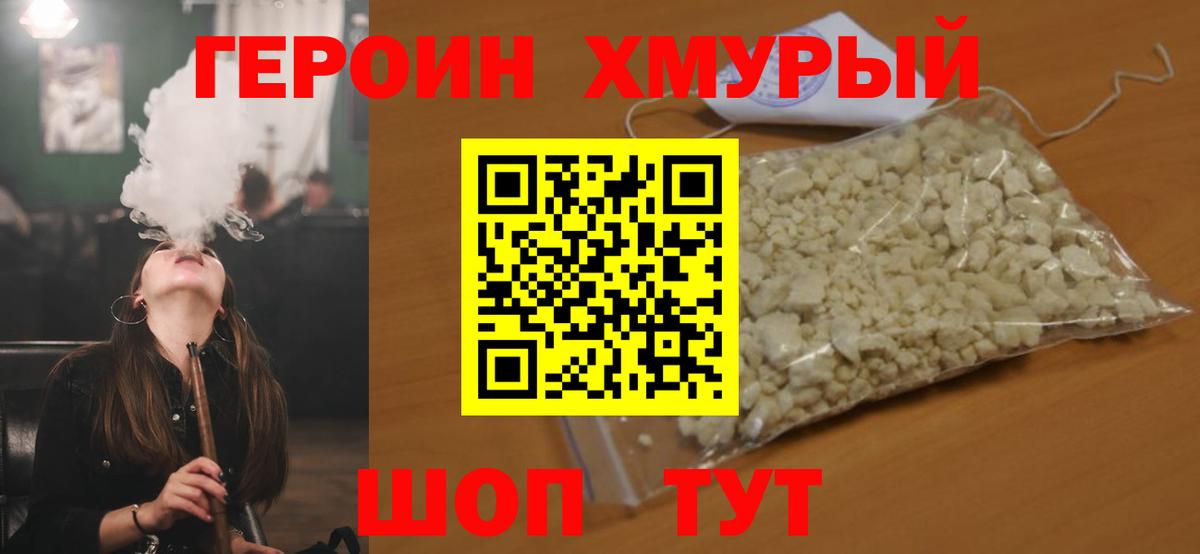 ГЕРОИН белый Чита