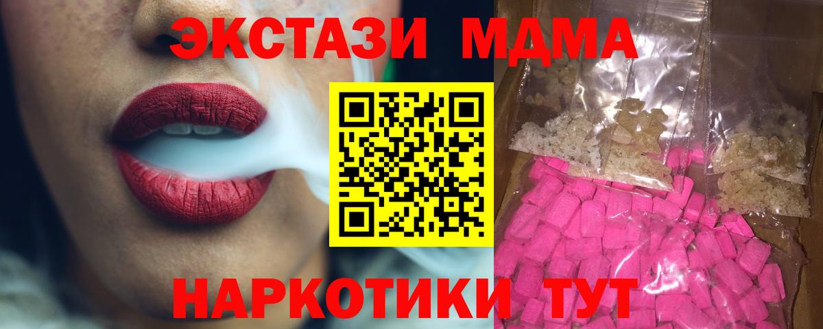 МДМА  МДМА Molly  Вход с VPN  МДМА crystal  Чита 