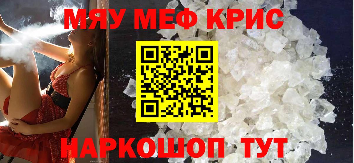 Меф мяу мяу  Чита